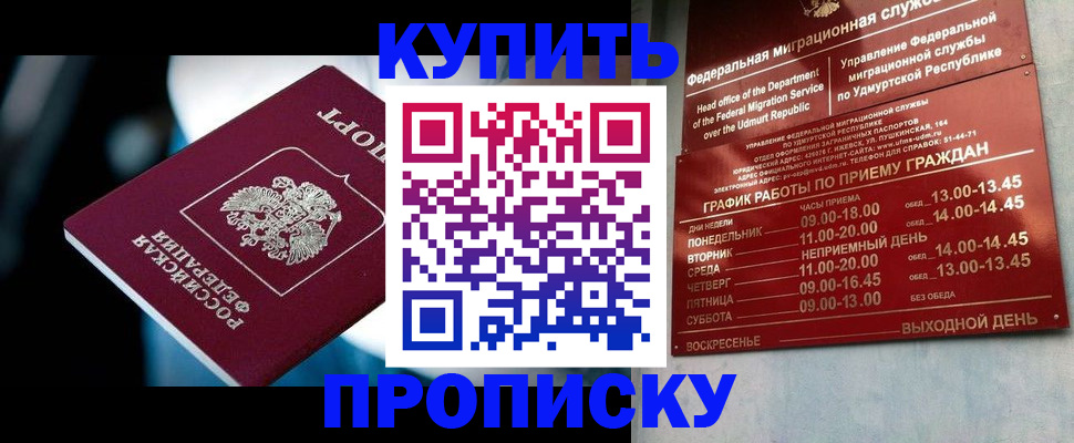 временная регистрация для школы в Нюрбе