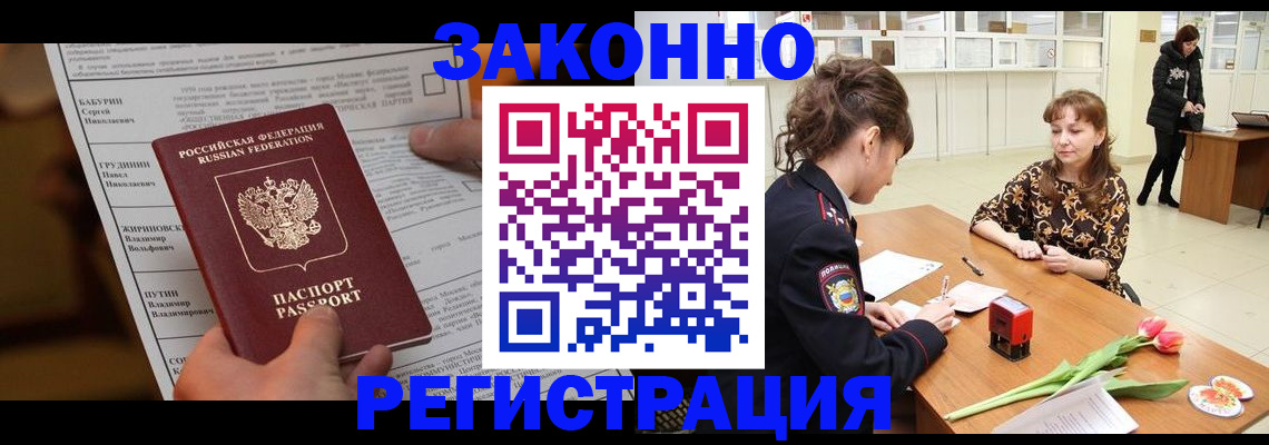 прописка 2025 в Нюрбе